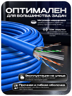 Кабель витая пара UTP4 cat.6 CU 10 метров Ps-Link UTP-CAT6-CU10